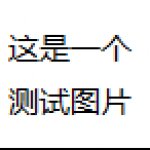 這是一個測試名稱