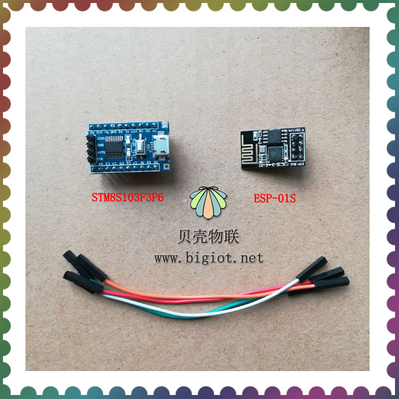 stm8 esp-01s物聯網套件
