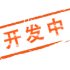 逍大俠的第一個設備