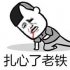 羅浩浩的第一個設備